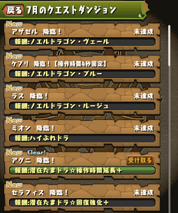 7月のクエストダンジョン