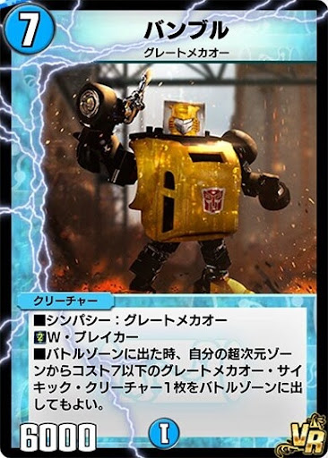 デュエプレ＿バンブル