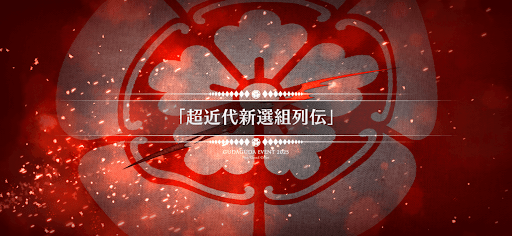 fgo-おまけクエスト5_おまけクエスト5