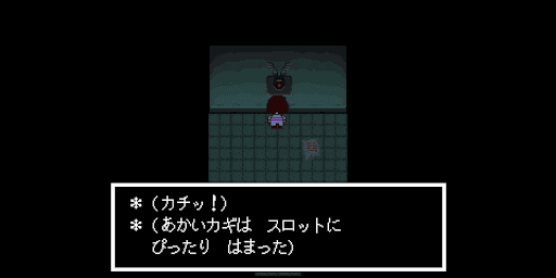 あかいカギをはめるスロット