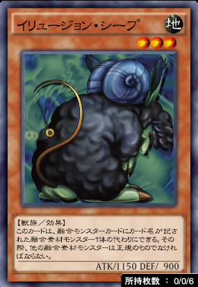 イリュージョン・シープ