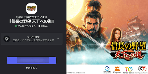 招待リンクからディスコードにアクセス
