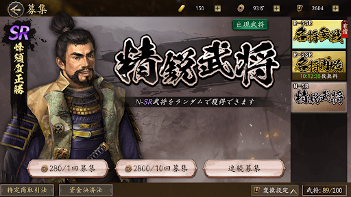 精鋭武将募集で入手がおすすめ