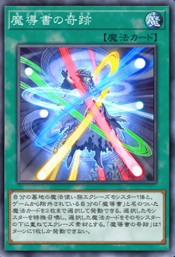 魔導書の奇跡