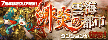 緋炎の雲海都市-復刻