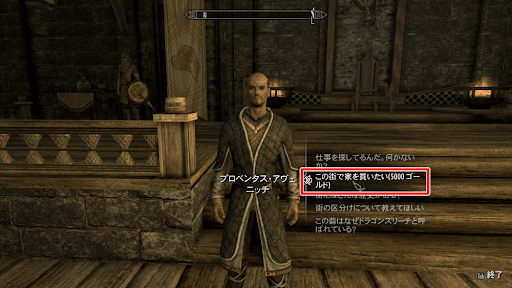 ホワイトランで自宅を購入可能になる