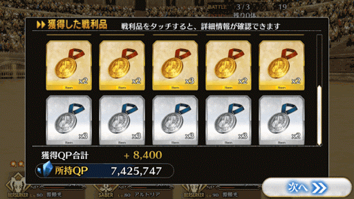 fgo-ネロ祭本戦勇者級