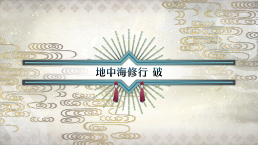fgo-いざ鎌倉にさよならを_地中海修行破