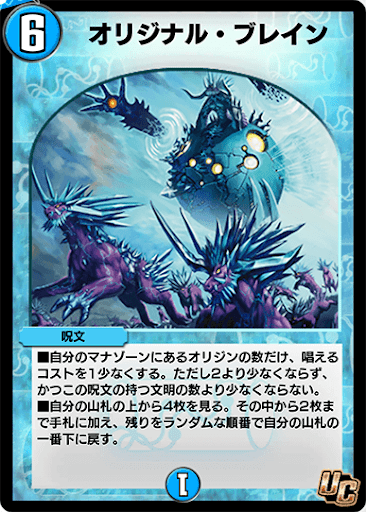 デュエプレ＿オリジナル・ブレイン