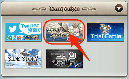 パネルミッションアクセス