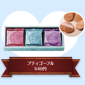 プティゴーフル