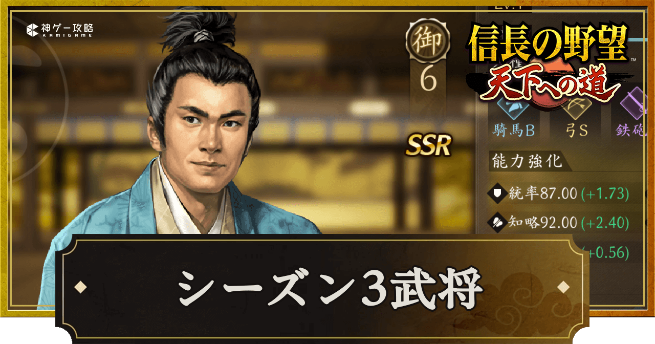 天下への道_シーズン3武将のおすすめ編制