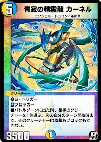 青寂の精霊龍 カーネル