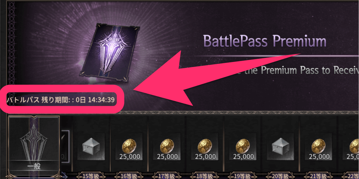 ダークディセンバー_期間内のみ報酬が受け取れる