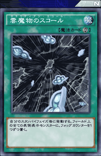 雲魔物のスコール