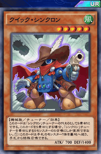 クイック・シンクロン