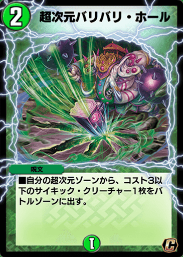 デュエプレ＿超次元バリバリ・ホール