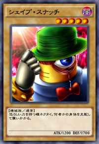 シェイプ・スナッチ