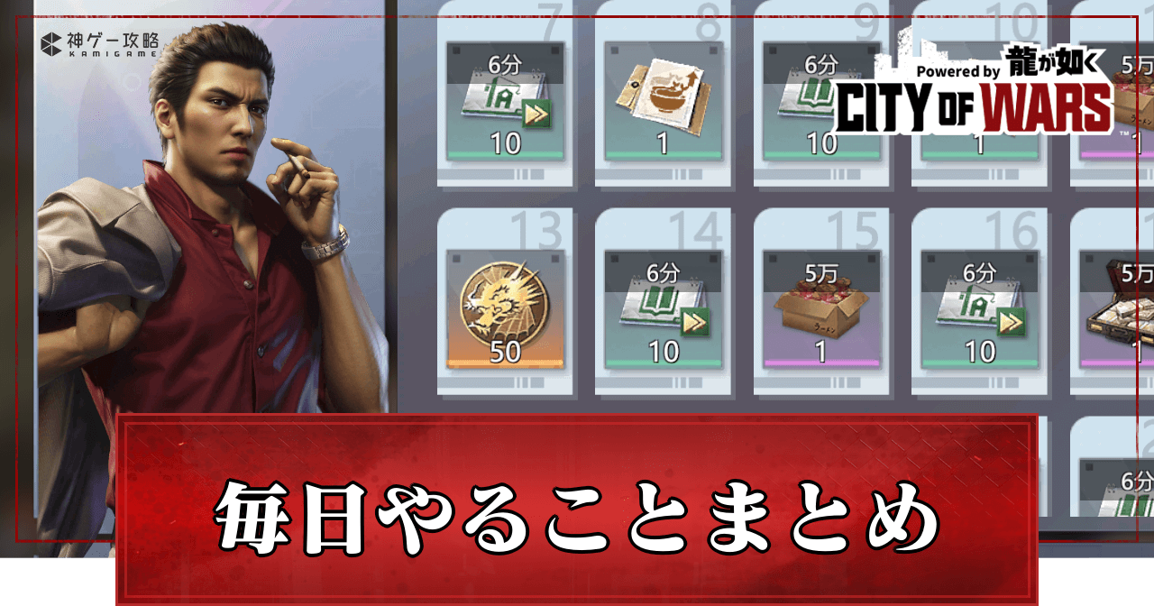 毎日やることまとめ