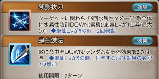 デバフ性能が高い