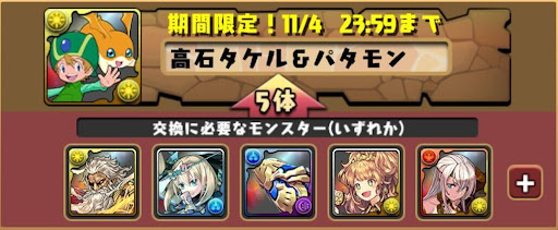 デジモンコラボ-交換所