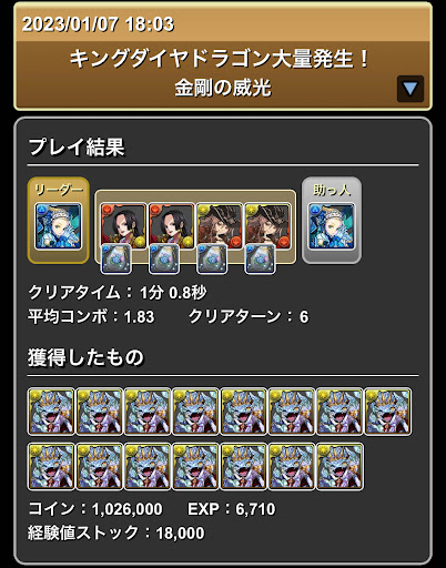 キングダイヤドラゴン大量発生-マシンノア