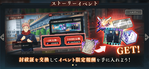 討祓証でボックスガチャを引ける