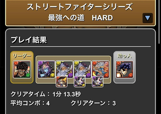 ストリートファイターコラボダンジョン-マルチ周回パーティ