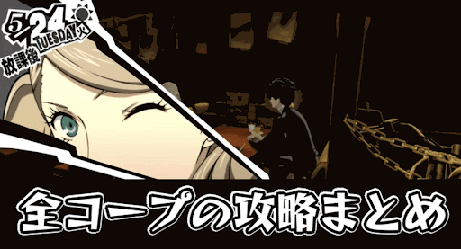 全コープまとめ