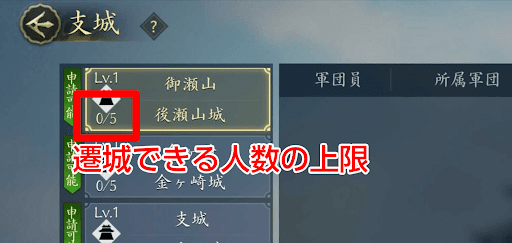 遷城できる人数の上限