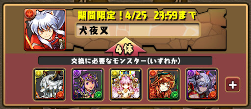 サンデーコラボ-モンスター交換所