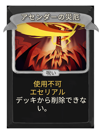 アセンダーの災厄