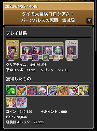 ダイの大冒険コロシアム四季神ループ