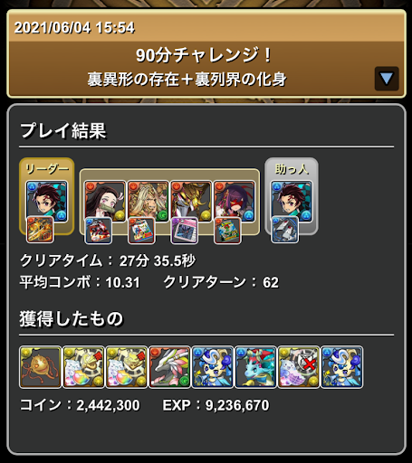 90分チャレンジ