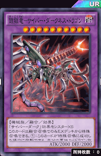 鎧獄竜サイバー・ダークネス・ドラゴン