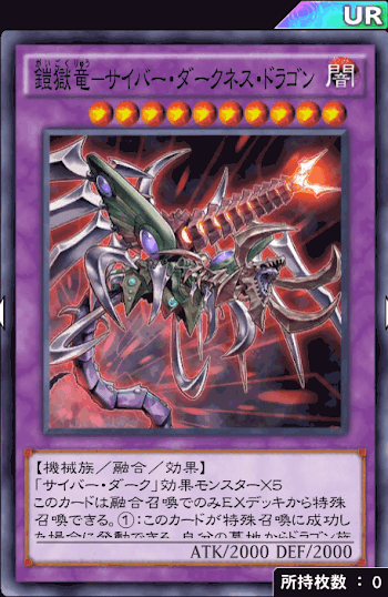 鎧獄竜サイバー・ダークネス・ドラゴン