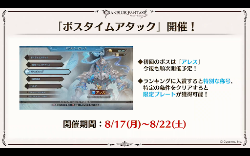 ボスタイムアタック