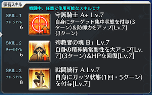 fgo-ゲオルギウススキル