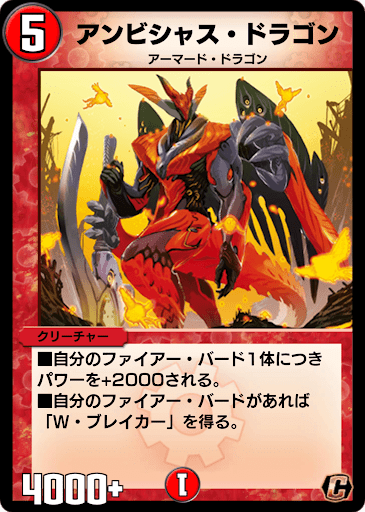 デュエプレ＿アンビシャス・ドラゴン