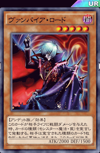 ヴァンパイア・ロード