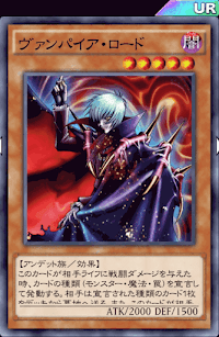 ヴァンパイア・ロード