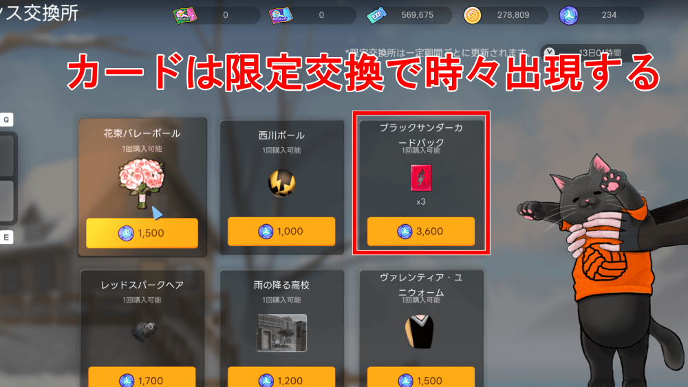 交換はスカウト券とカードパックが最優先