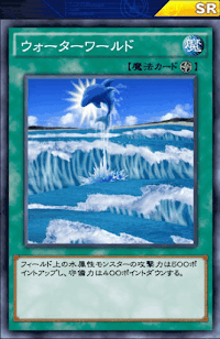 ウォーターワールド