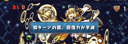 回復力半減-攻略編Lv10