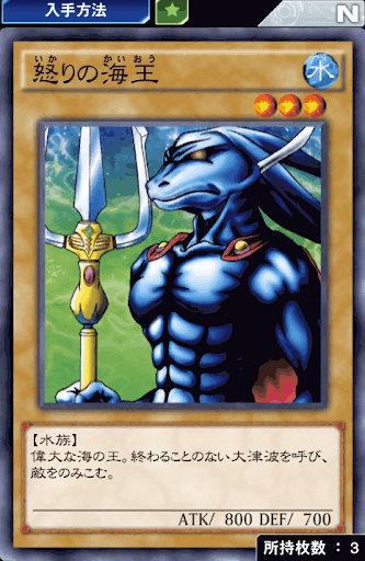 怒りの海王