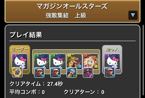 マガジンコラボ-上級/中級周回パーティ
