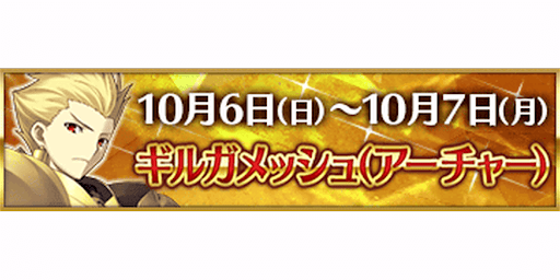 fgo-3000万DL記念ギルガメッシュ