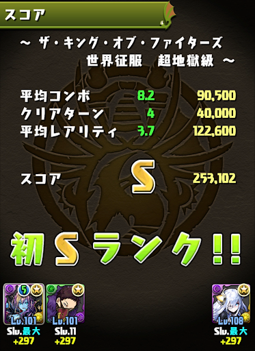 KOFコラボダンジョン-Sランク