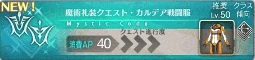 fgo-カルデア戦闘服