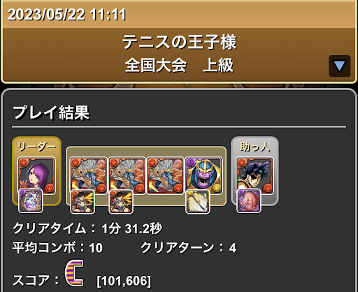 テニスの王子様コラボダンジョン-上級周回